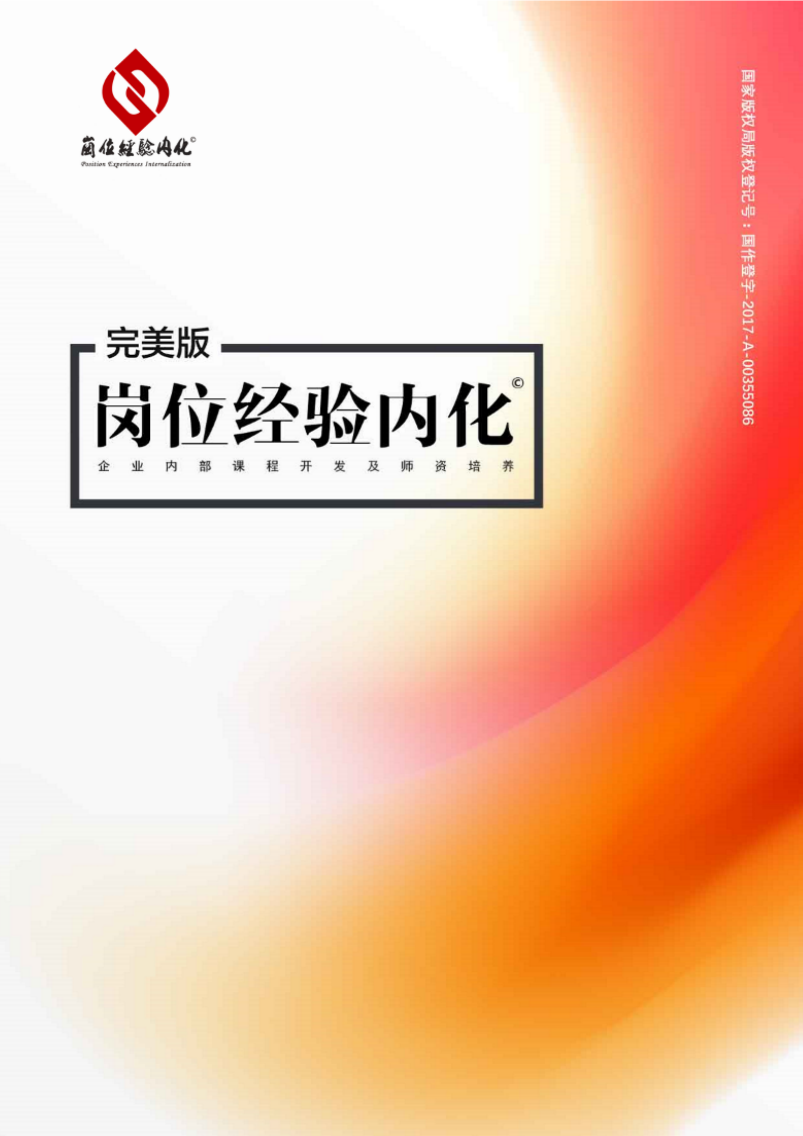 2-内训师打造_01(1).png