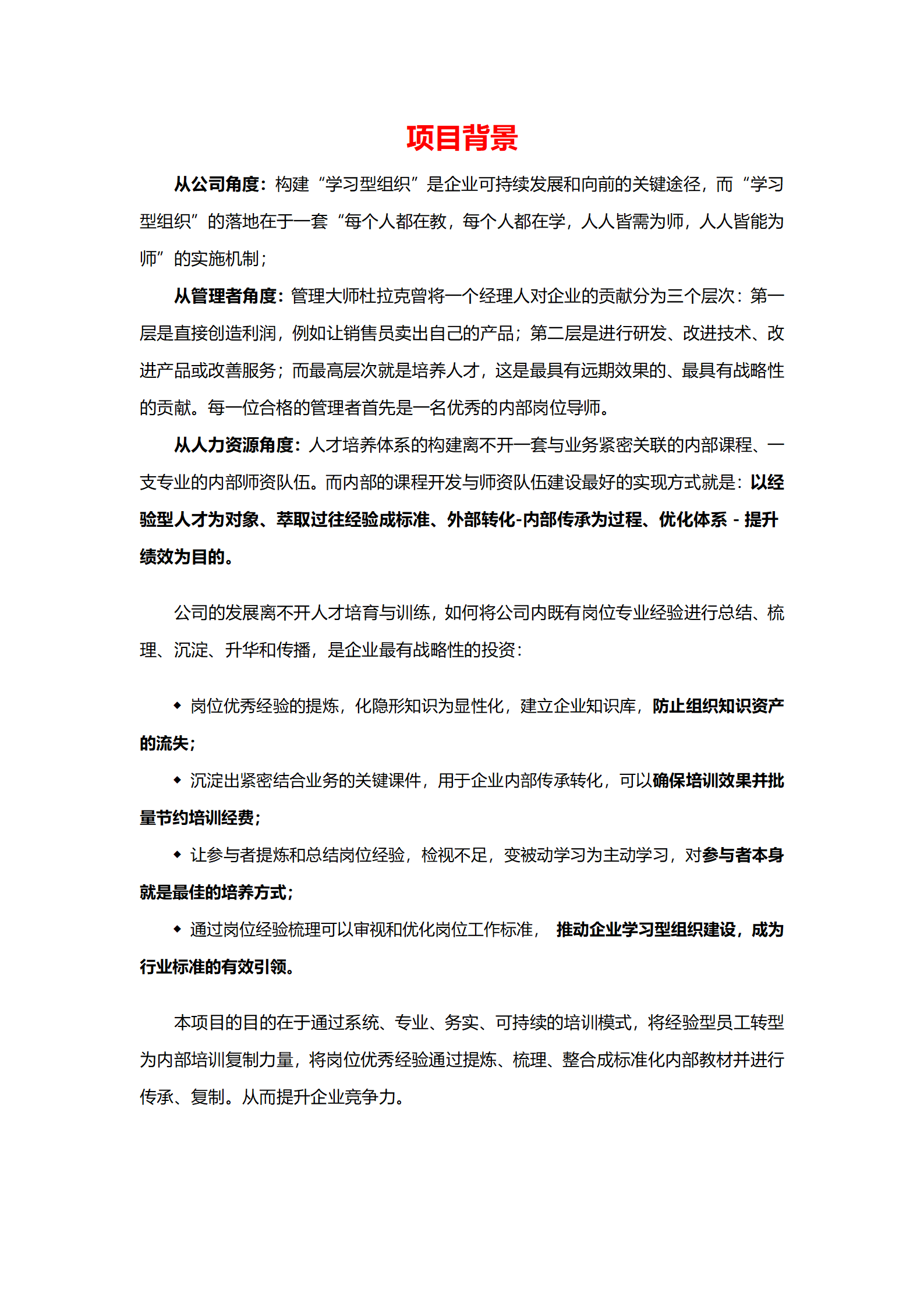 2-内训师打造_02(1).png