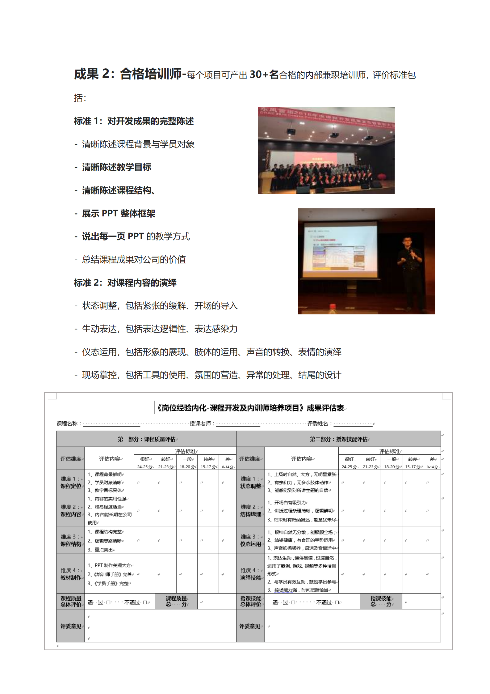 2-内训师打造_05.png