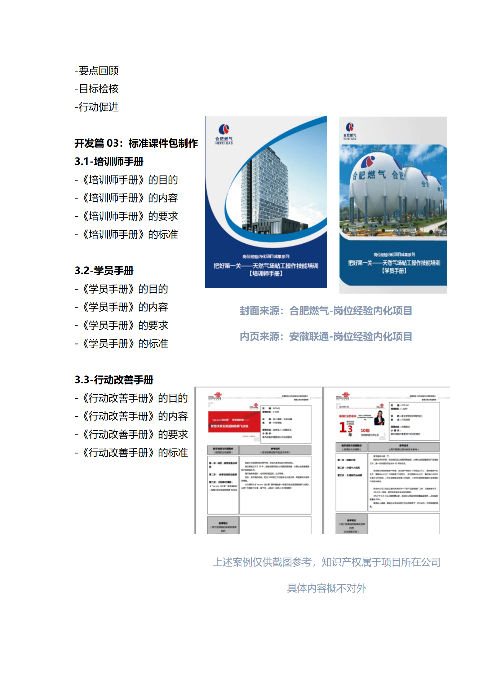 2-内训师打造_17.png