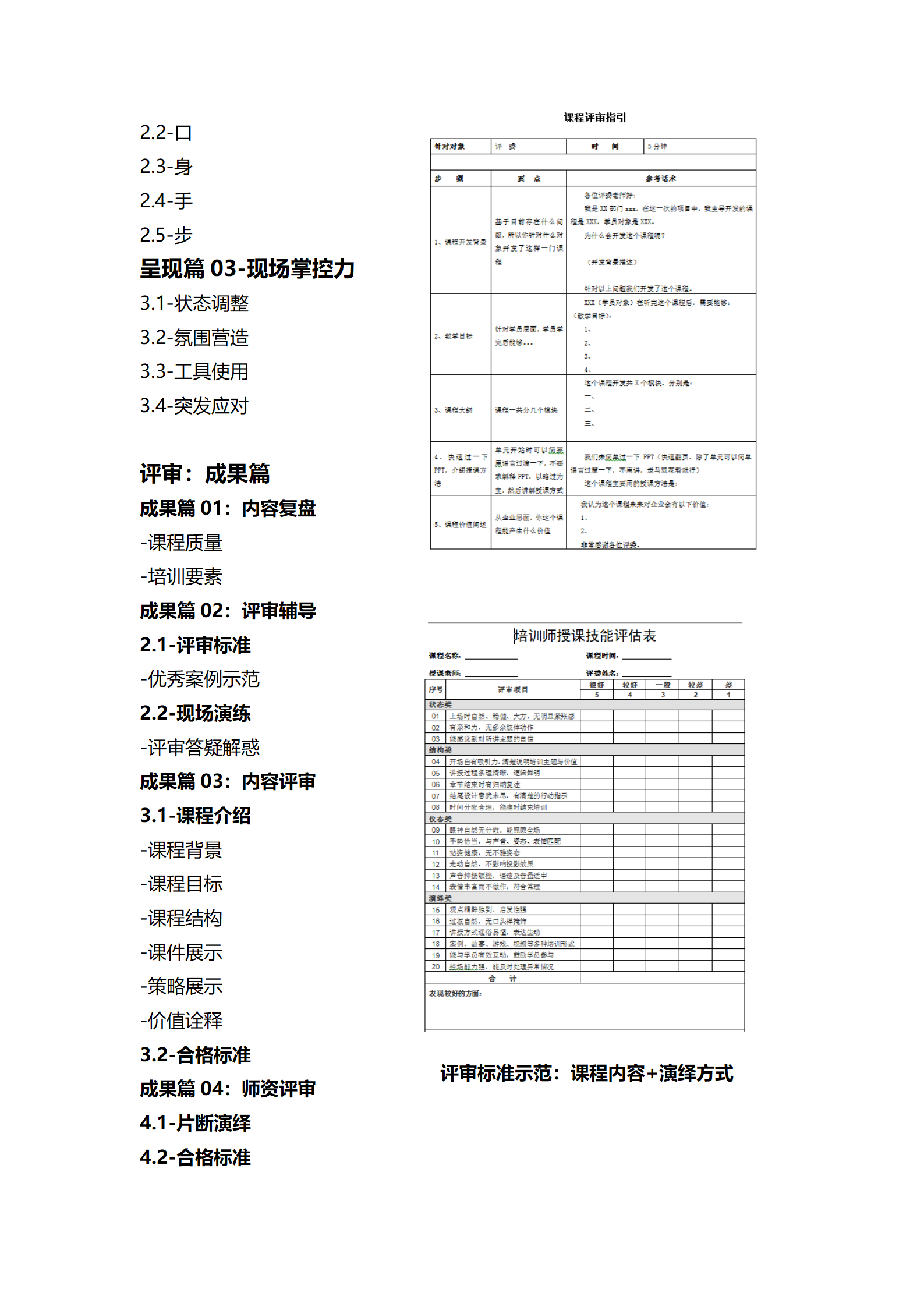 2-内训师打造_19.png
