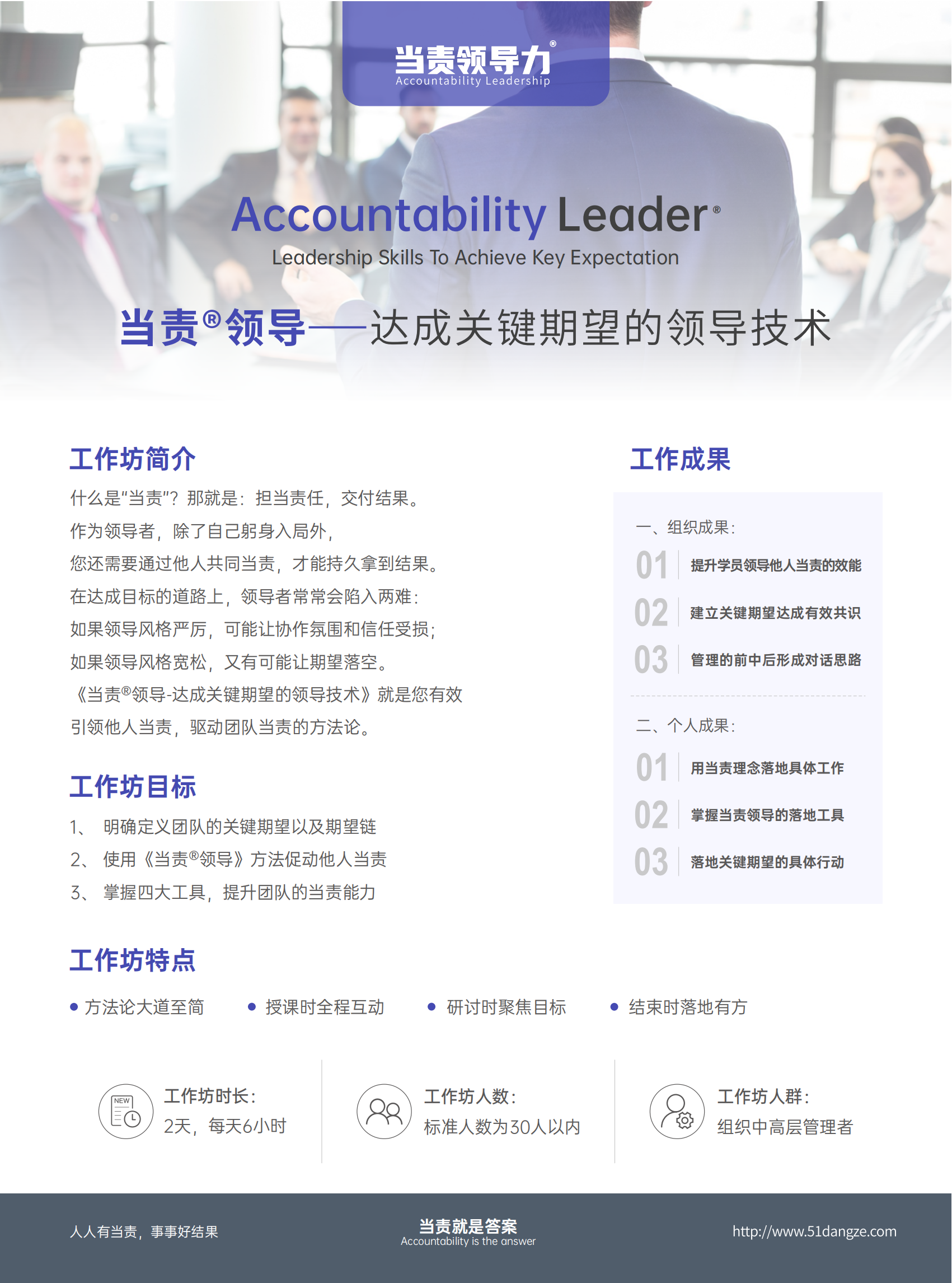 当责领导_00.png