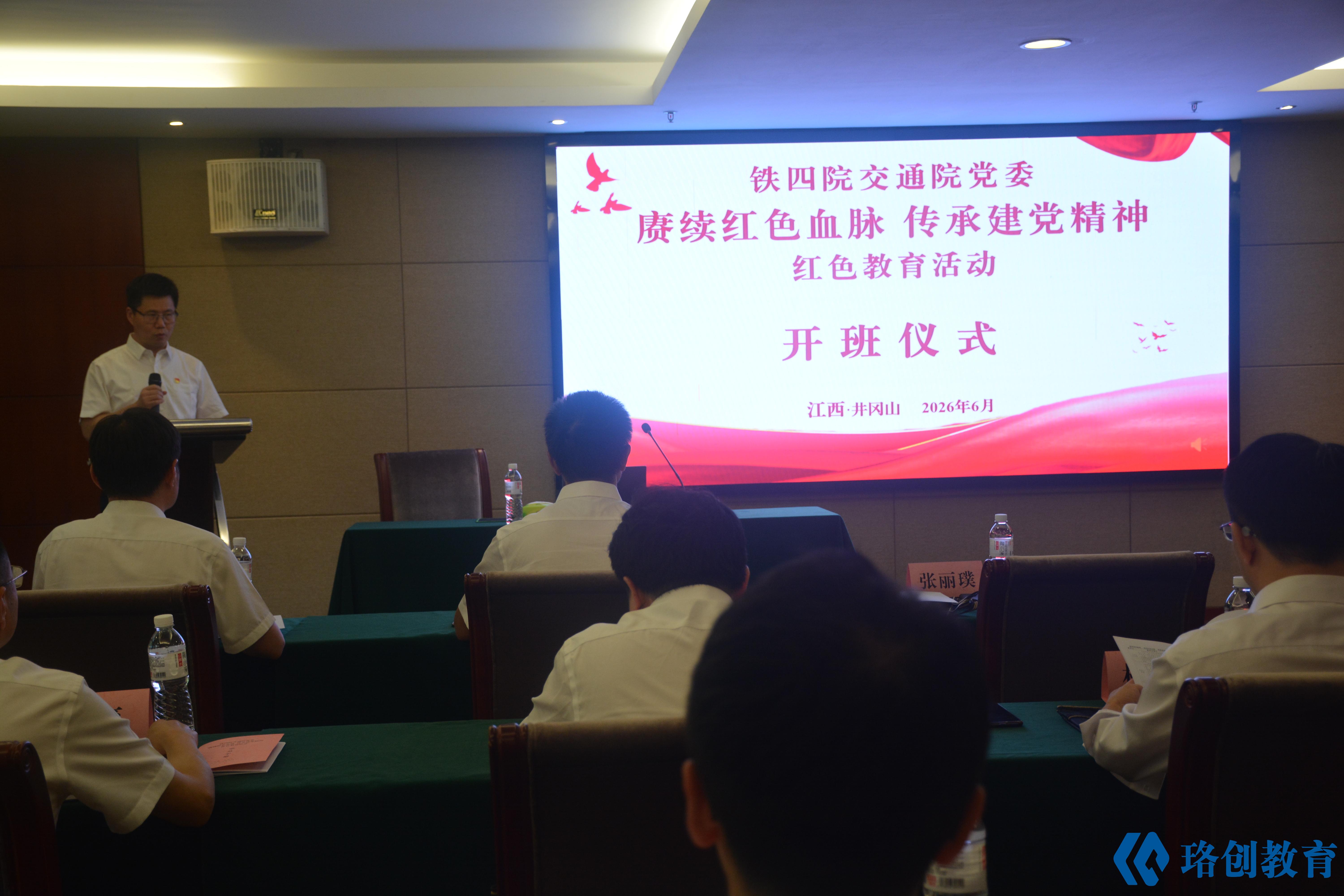 赓续红色血脉 凝聚奋进力量——铁四院交通院党委赴井冈山开展红色教育活动